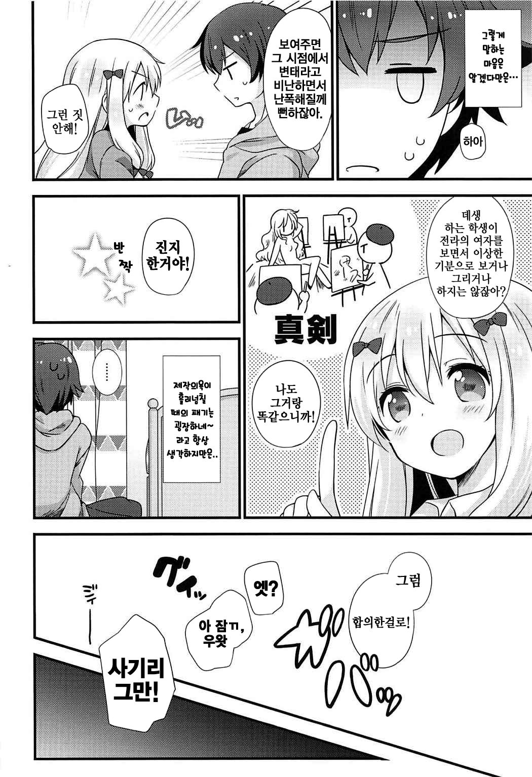 Koigatari Soushisouai | 사랑이야기 상사상애 page 6 full