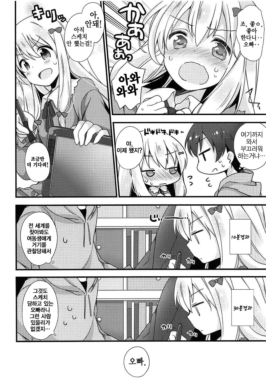 Koigatari Soushisouai | 사랑이야기 상사상애 page 8 full