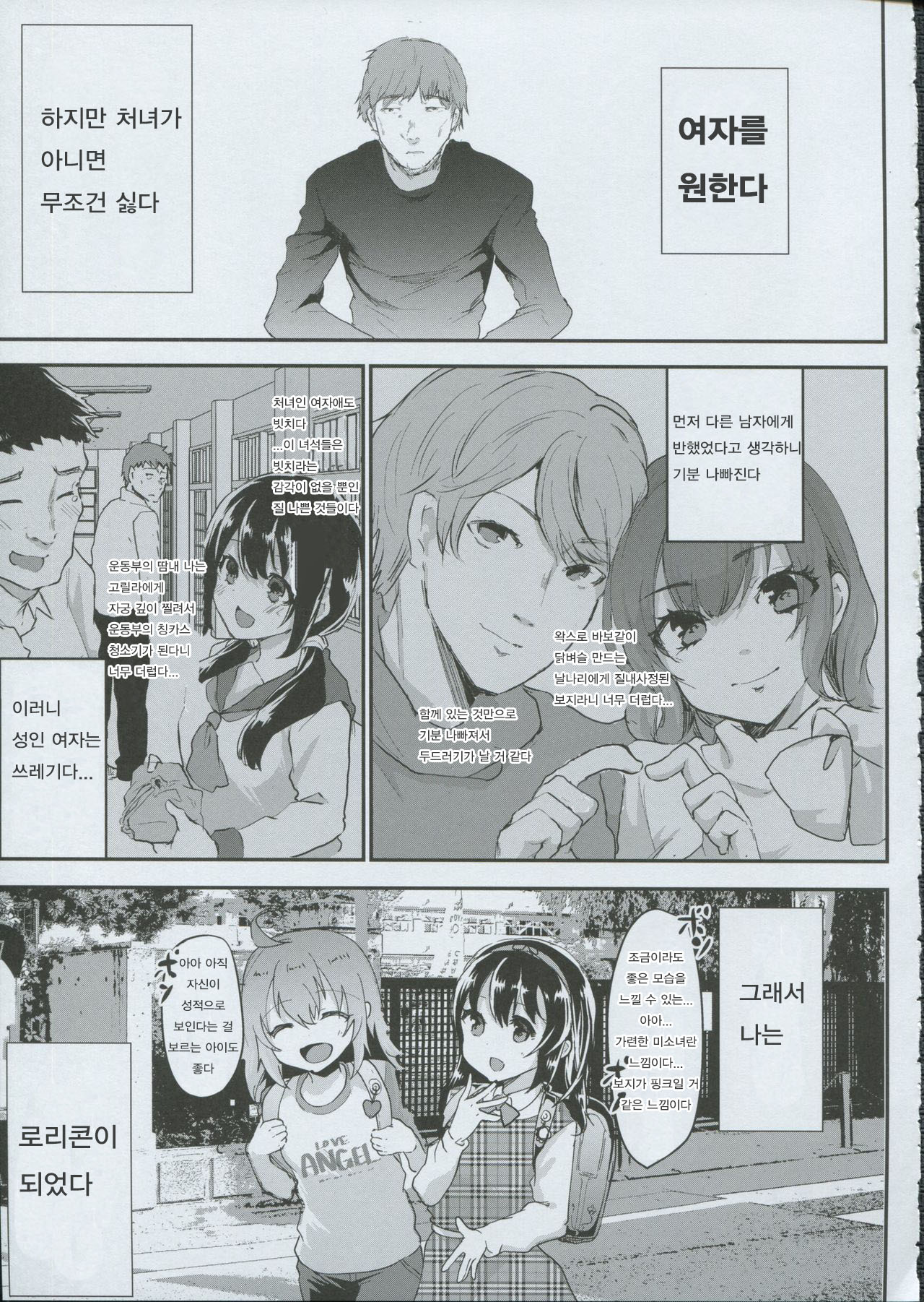 Gal JS Yui-chan to Shojo Chuu Raper page 3 full