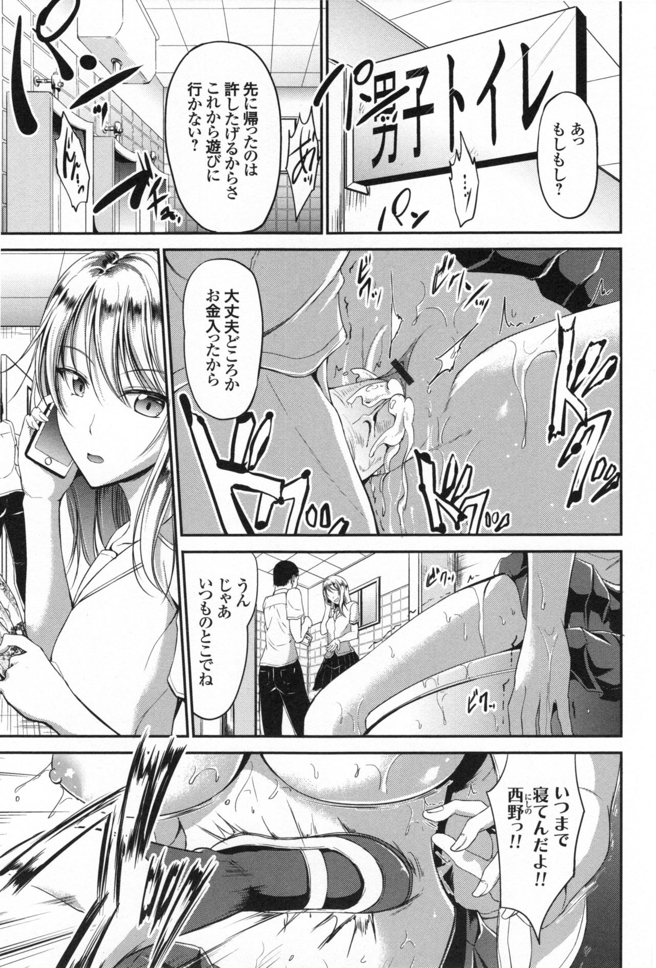 Waisetsu Skinship page 8 full