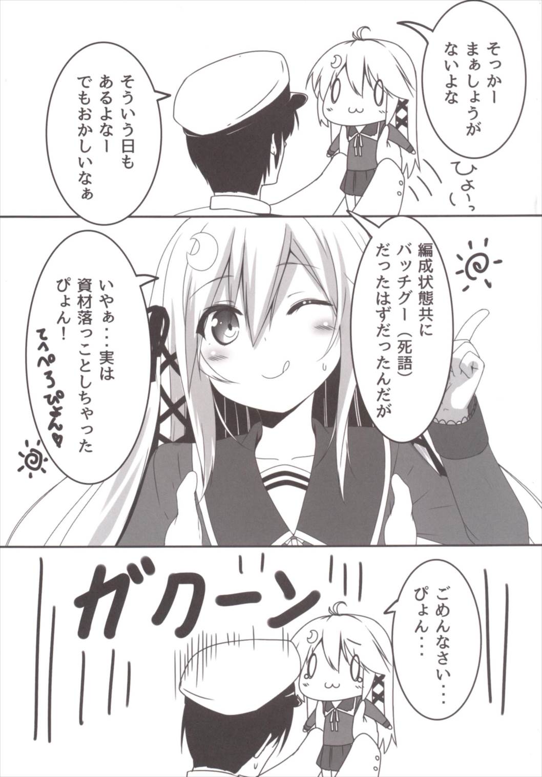 Ah ^~Uzuki to Pyon-pyon Suru n Jaa ^~ page 5 full