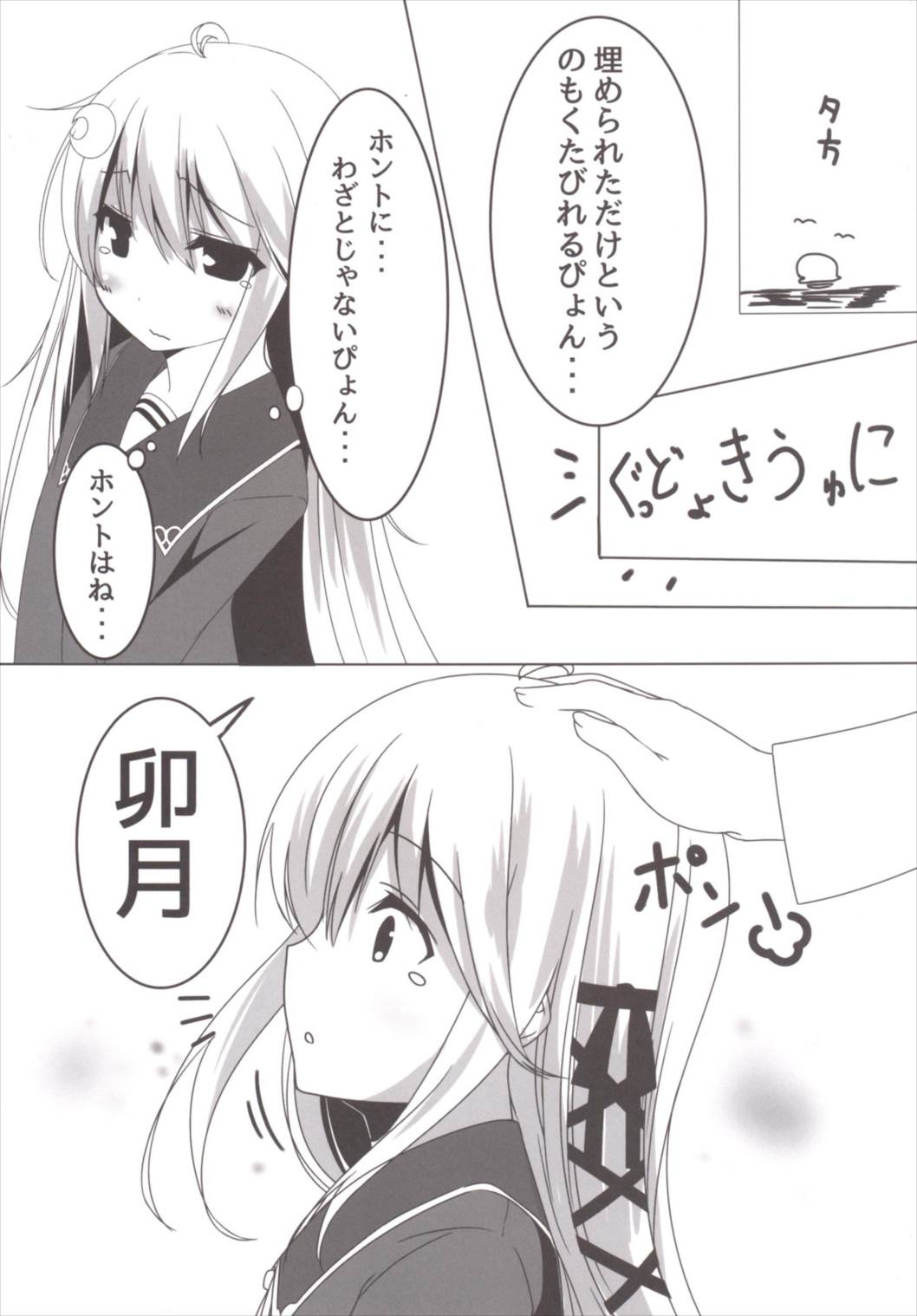 Ah ^~Uzuki to Pyon-pyon Suru n Jaa ^~ page 8 full