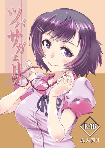 Tsubasagaeri cover