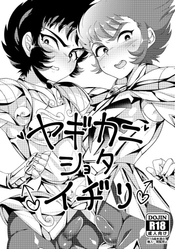 Yagi Kani Shota Ichiri cover