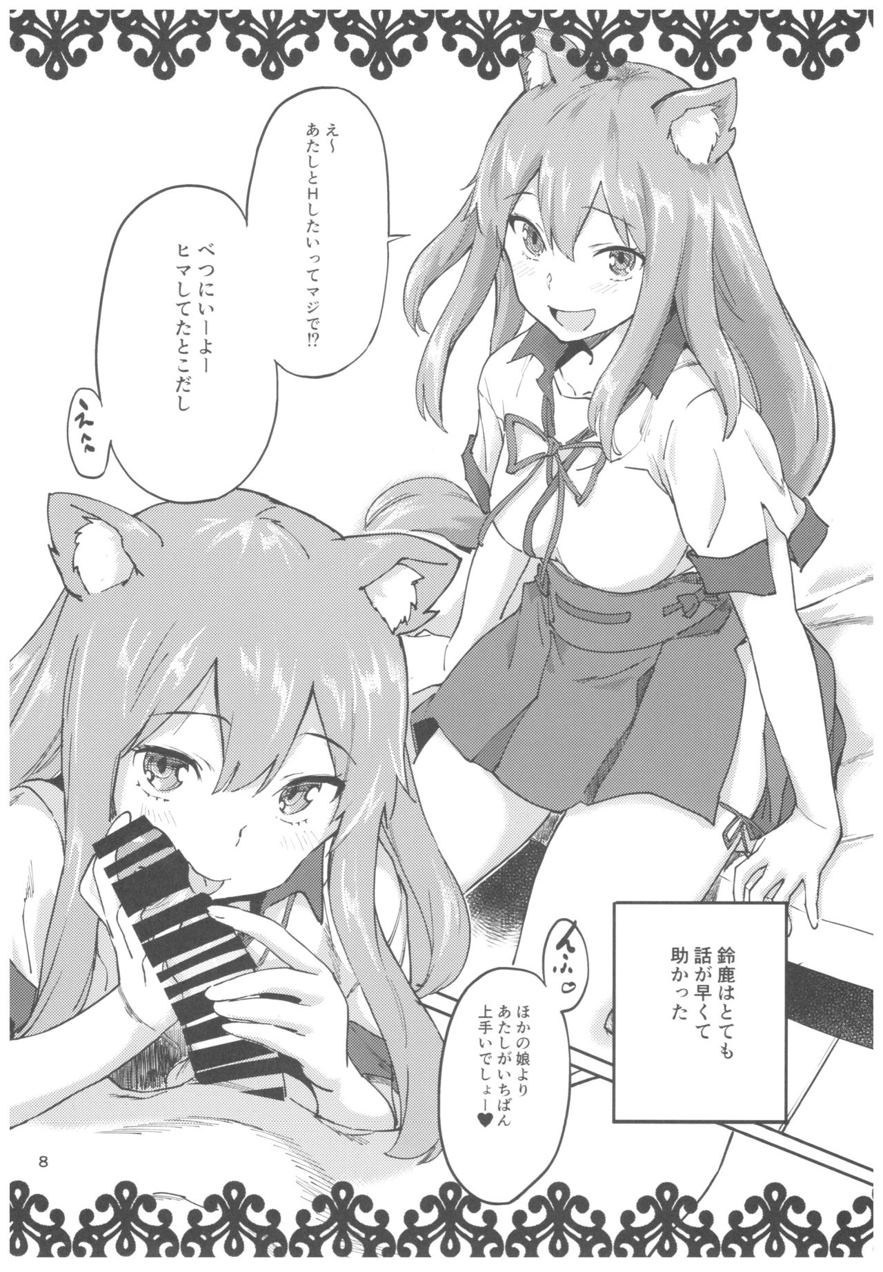 Okini no Musume to Katappashi kara Eroi Koto ga Shitai! page 9 full
