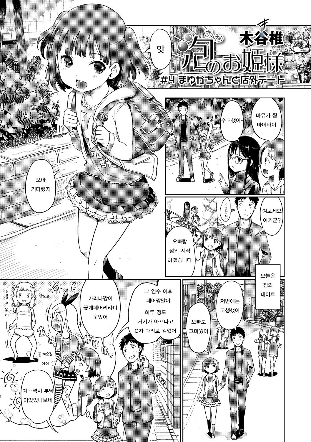 Awa no Ohime-sama # 4 Mayuka-chan to Tengai Date page 1 full