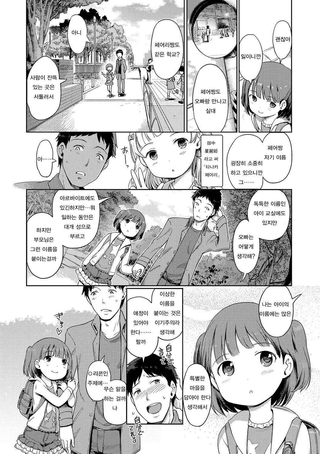 Awa no Ohime-sama # 4 Mayuka-chan to Tengai Date page 2 full