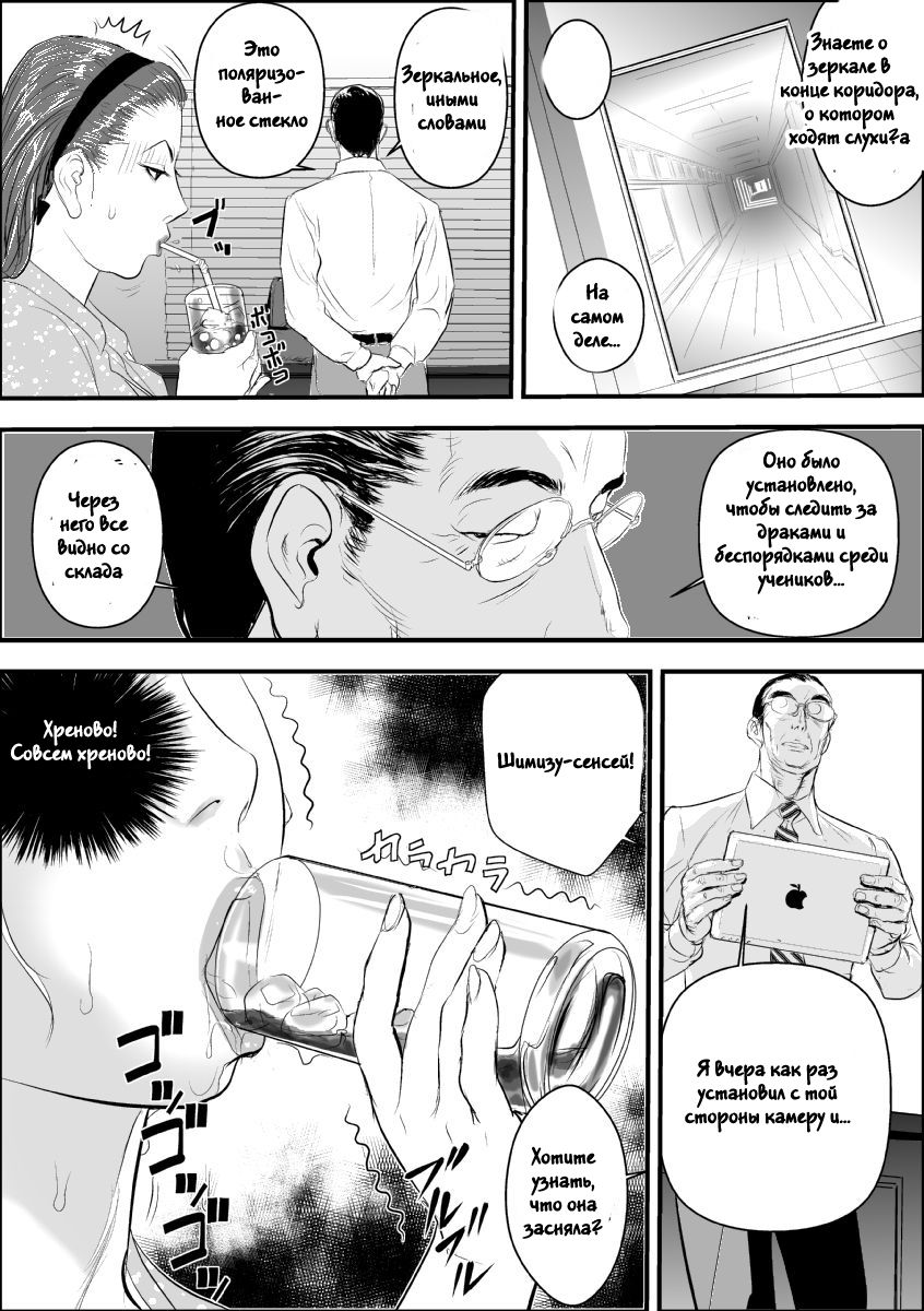 Mesu Kyoushi Jogeza Roshutsu Choukyou page 10 full