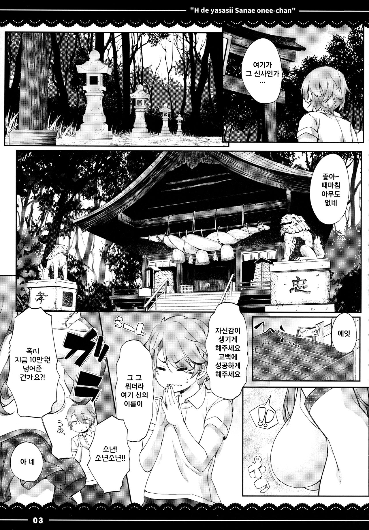 Ecchi de Yasashii Sanae Onee-chan | 음란하고 상냥한 사나에 누나 page 4 full