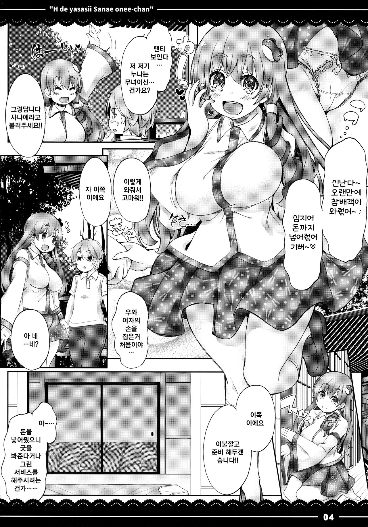 Ecchi de Yasashii Sanae Onee-chan | 음란하고 상냥한 사나에 누나 page 5 full