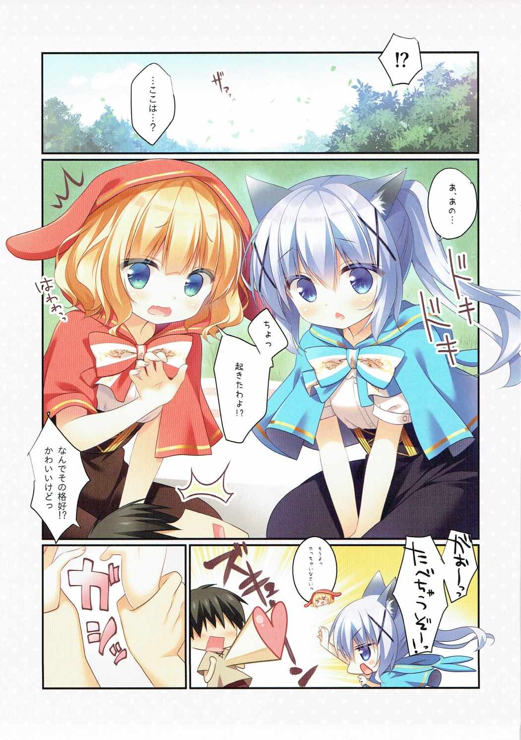 Gochuumon wa Marchen desu ka? page 4 full