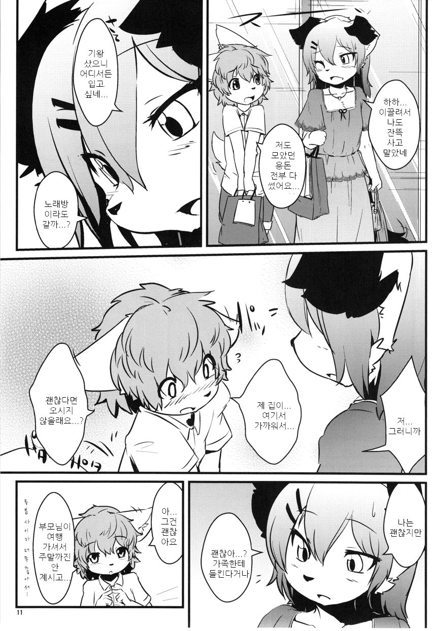 Josou Off Zenpen | 여장정모 전편 page 10 full
