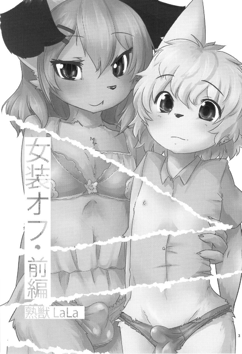 Josou Off Zenpen | 여장정모 전편 page 2 full