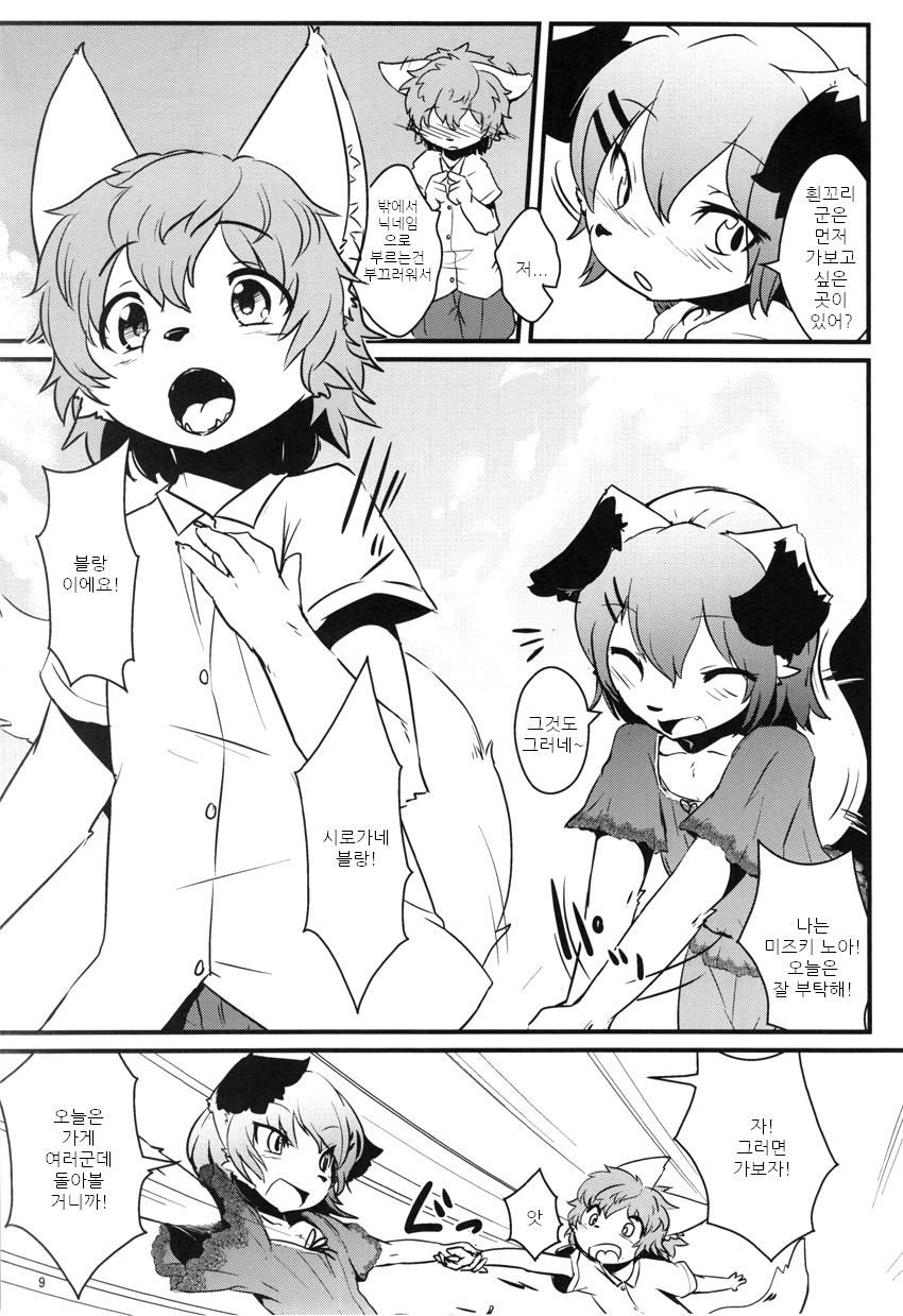 Josou Off Zenpen | 여장정모 전편 page 8 full