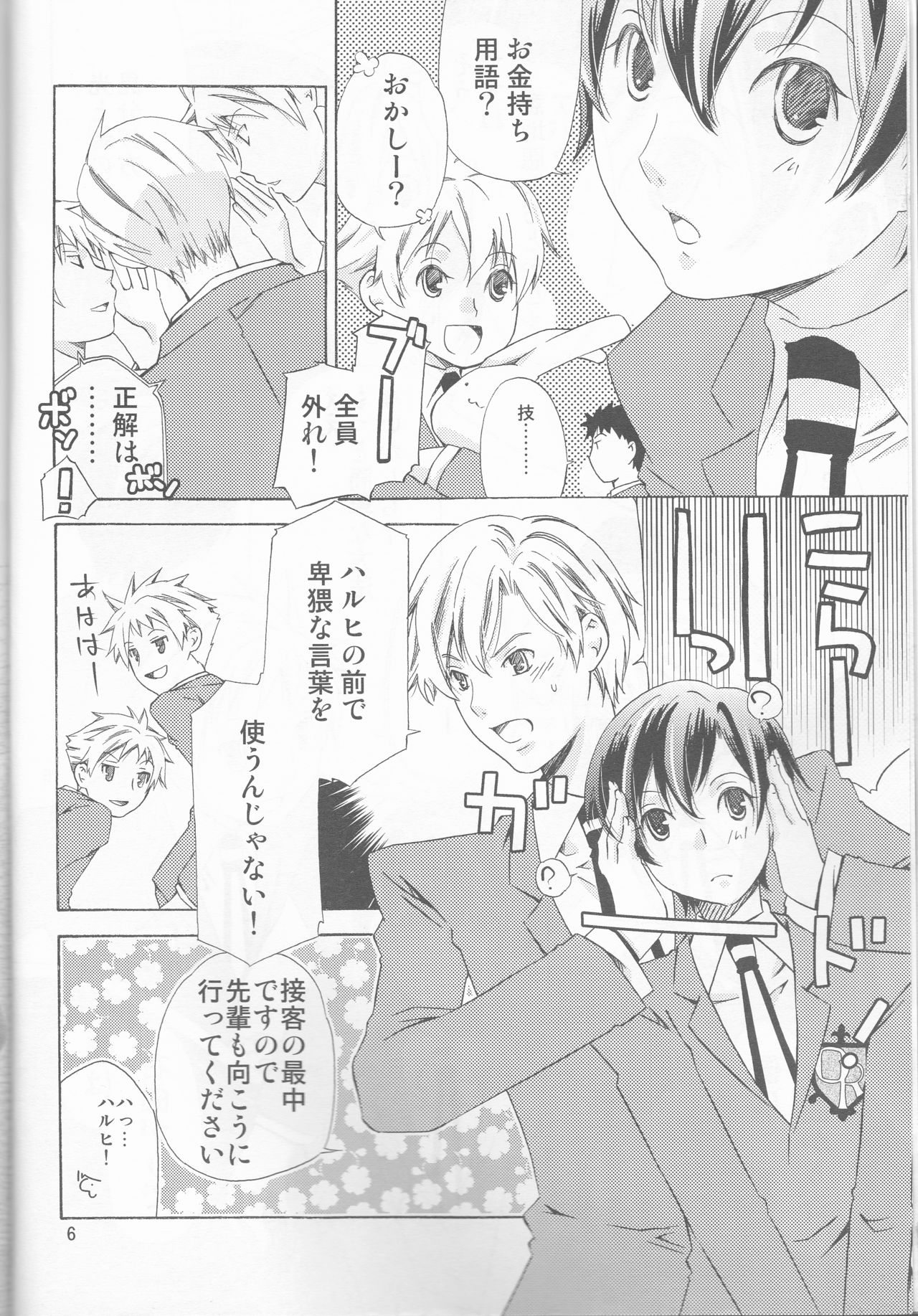 Hito de Mousou Suru no Iikagen ni Yamete Kudasai! page 6 full