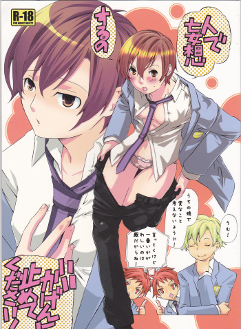 Hito de Mousou Suru no Iikagen ni Yamete Kudasai! cover