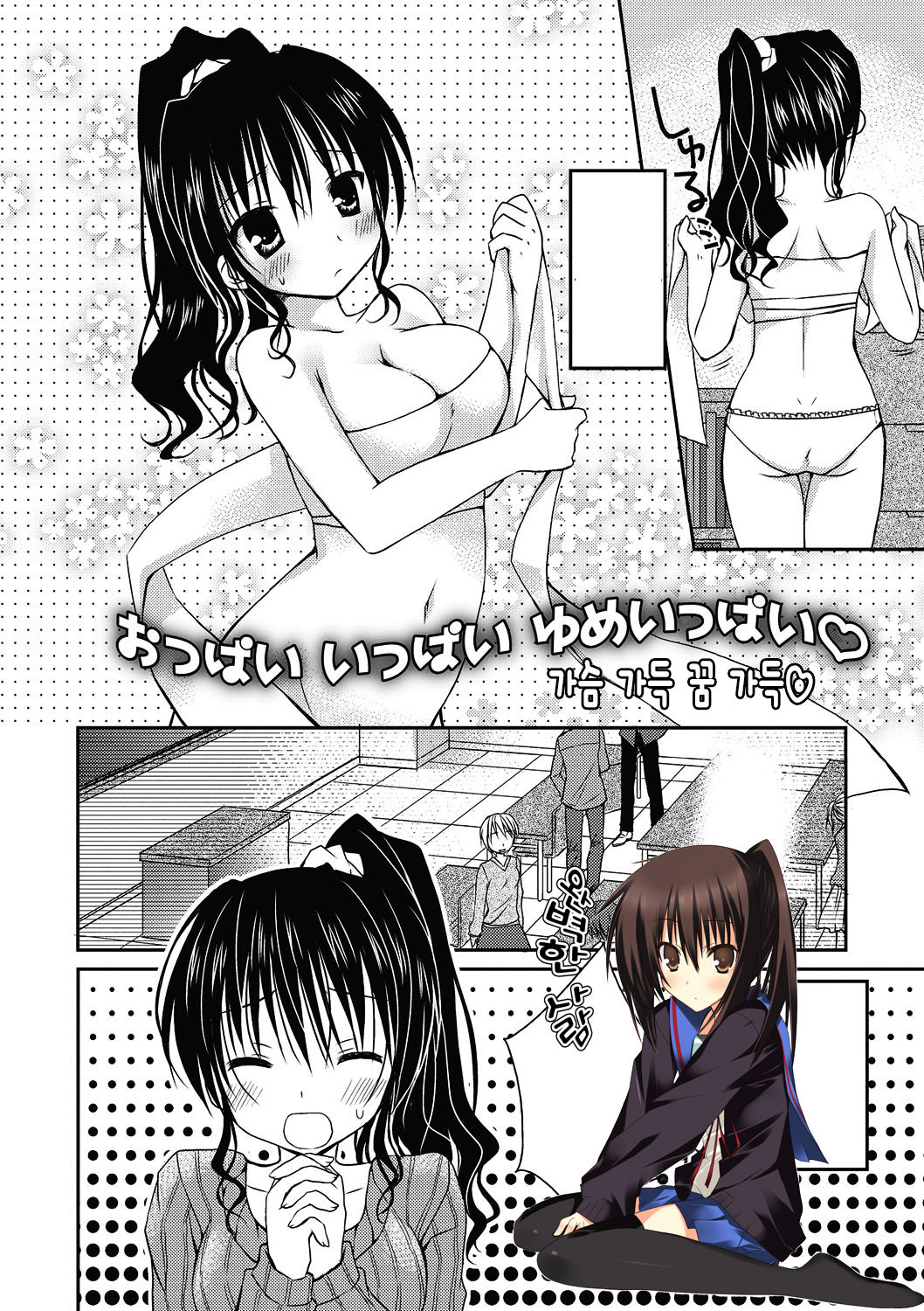 Oppai Ippai Yume Oppai | 가슴 가득 꿈 가득♡ page 1 full