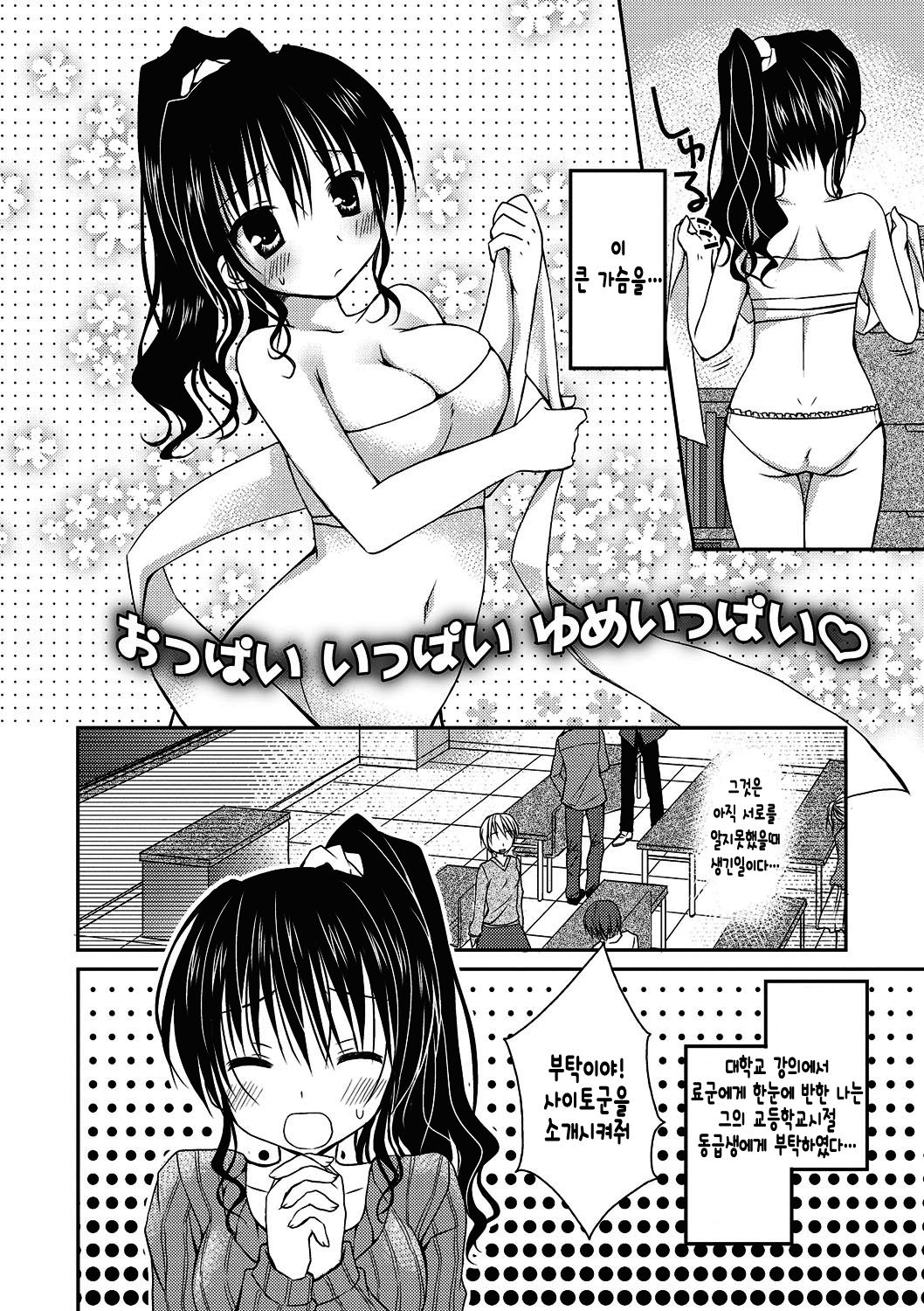 Oppai Ippai Yume Oppai | 가슴 가득 꿈 가득♡ page 3 full