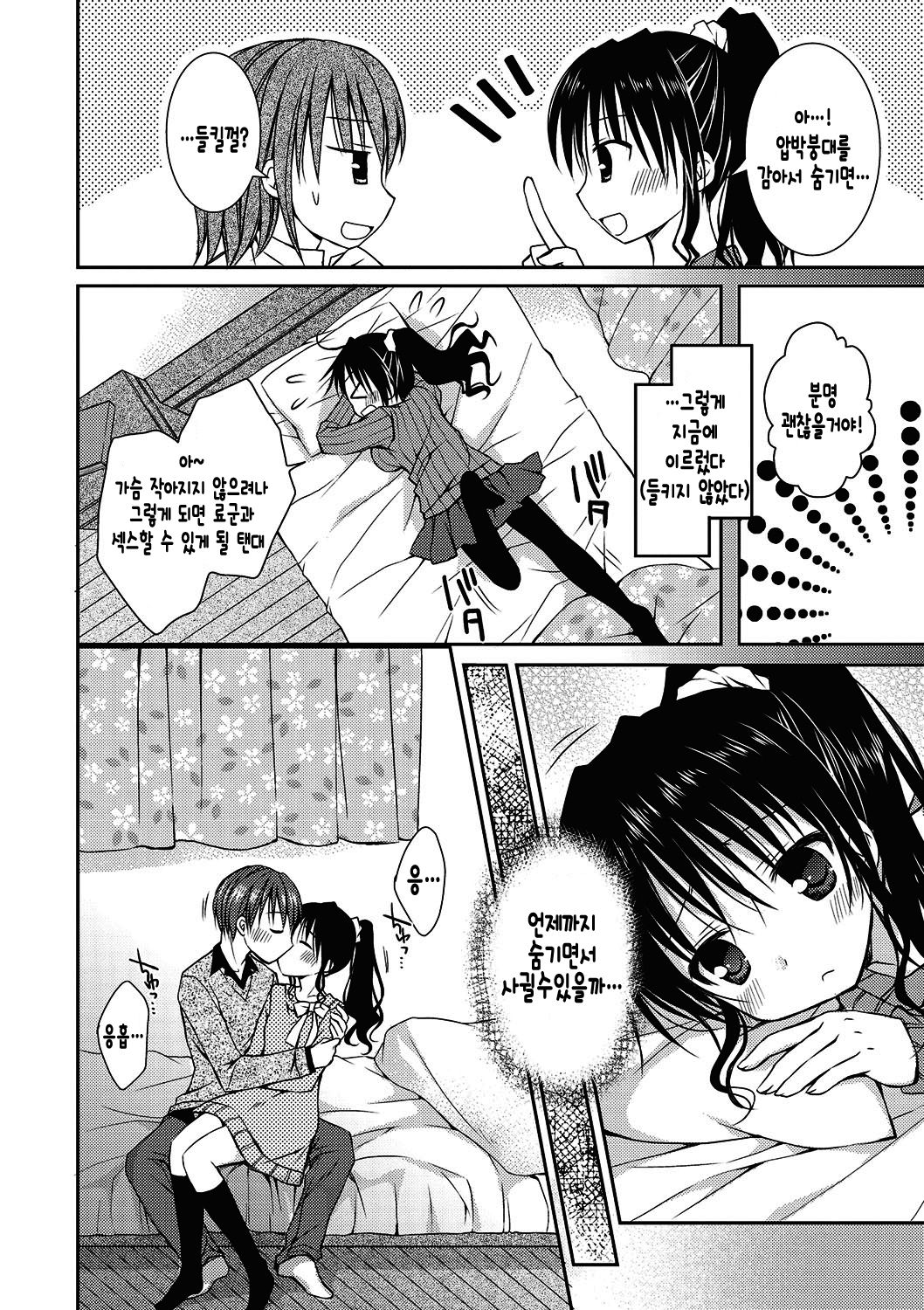 Oppai Ippai Yume Oppai | 가슴 가득 꿈 가득♡ page 5 full