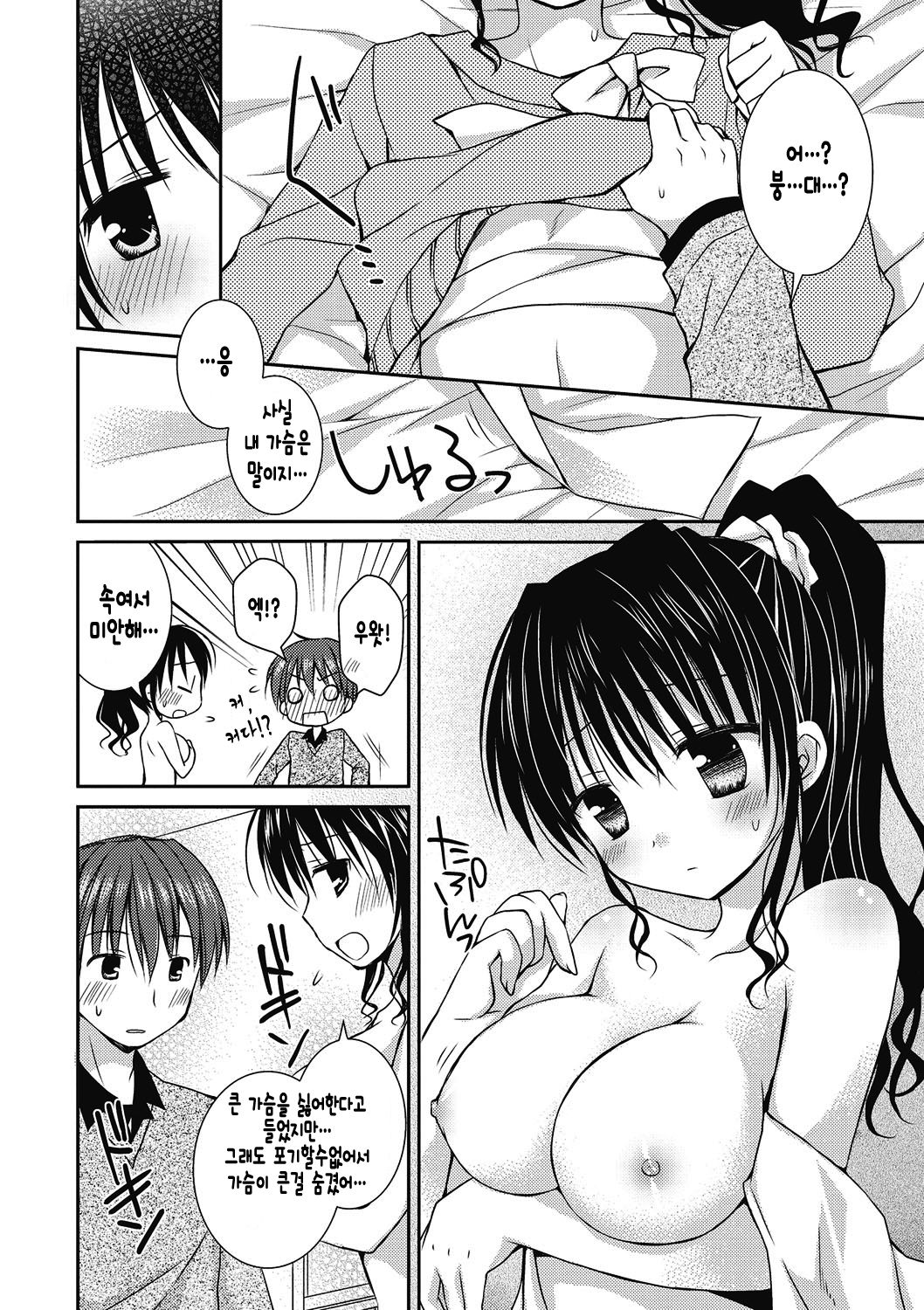 Oppai Ippai Yume Oppai | 가슴 가득 꿈 가득♡ page 7 full