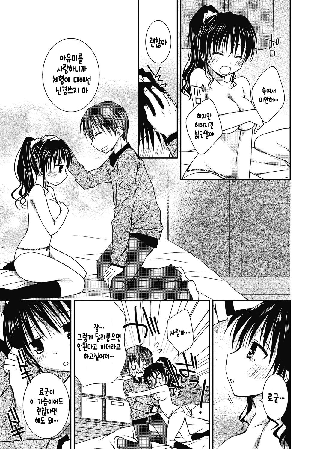 Oppai Ippai Yume Oppai | 가슴 가득 꿈 가득♡ page 8 full