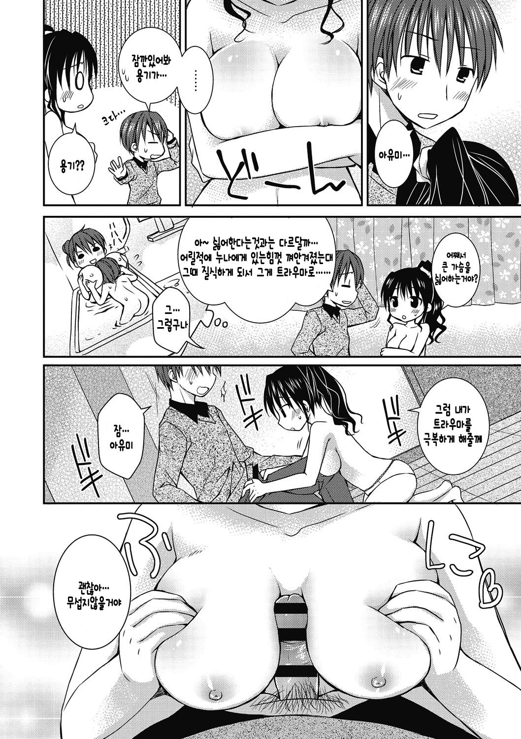 Oppai Ippai Yume Oppai | 가슴 가득 꿈 가득♡ page 9 full
