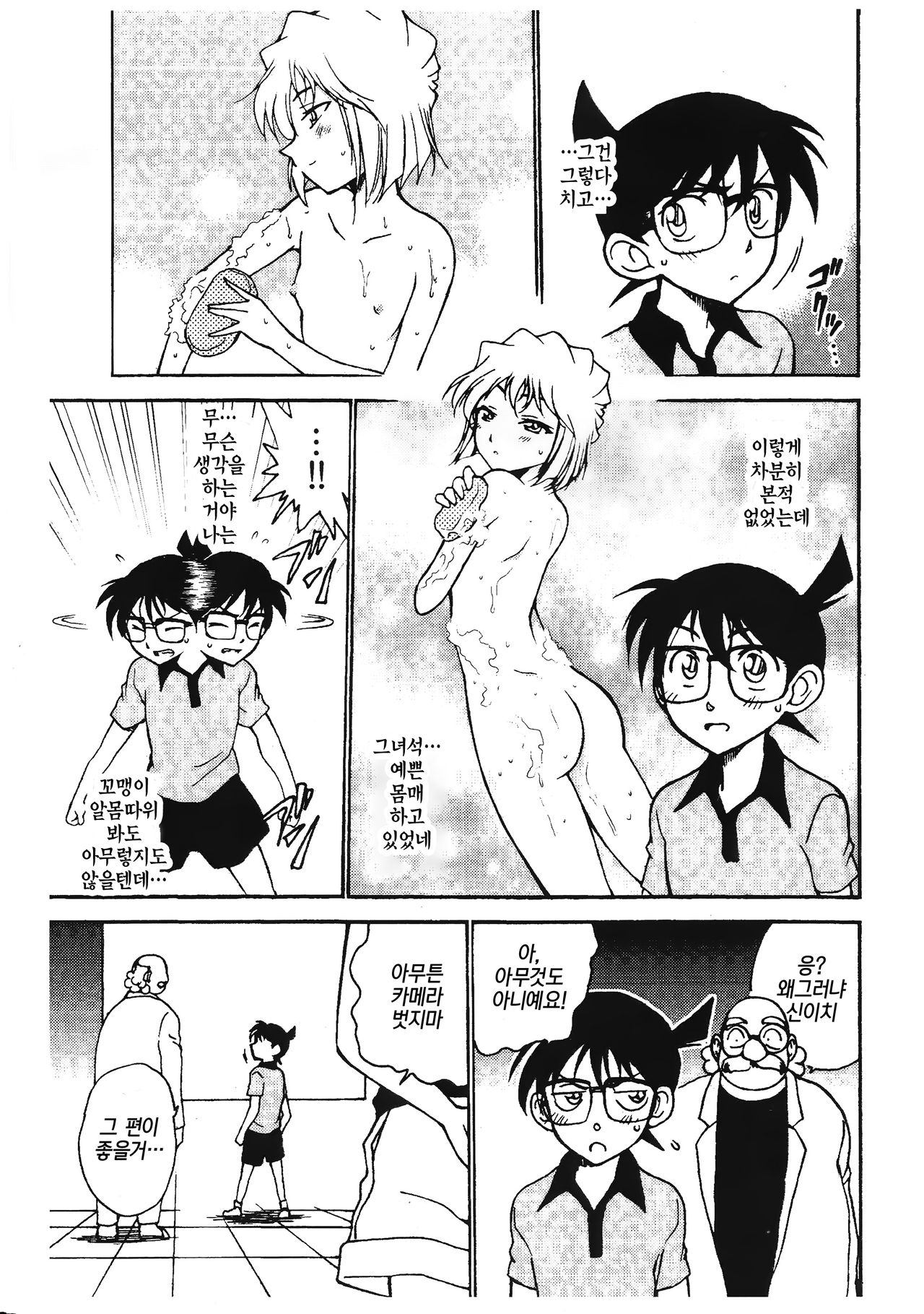 Sherry my love | 명탐정코난 page 6 full