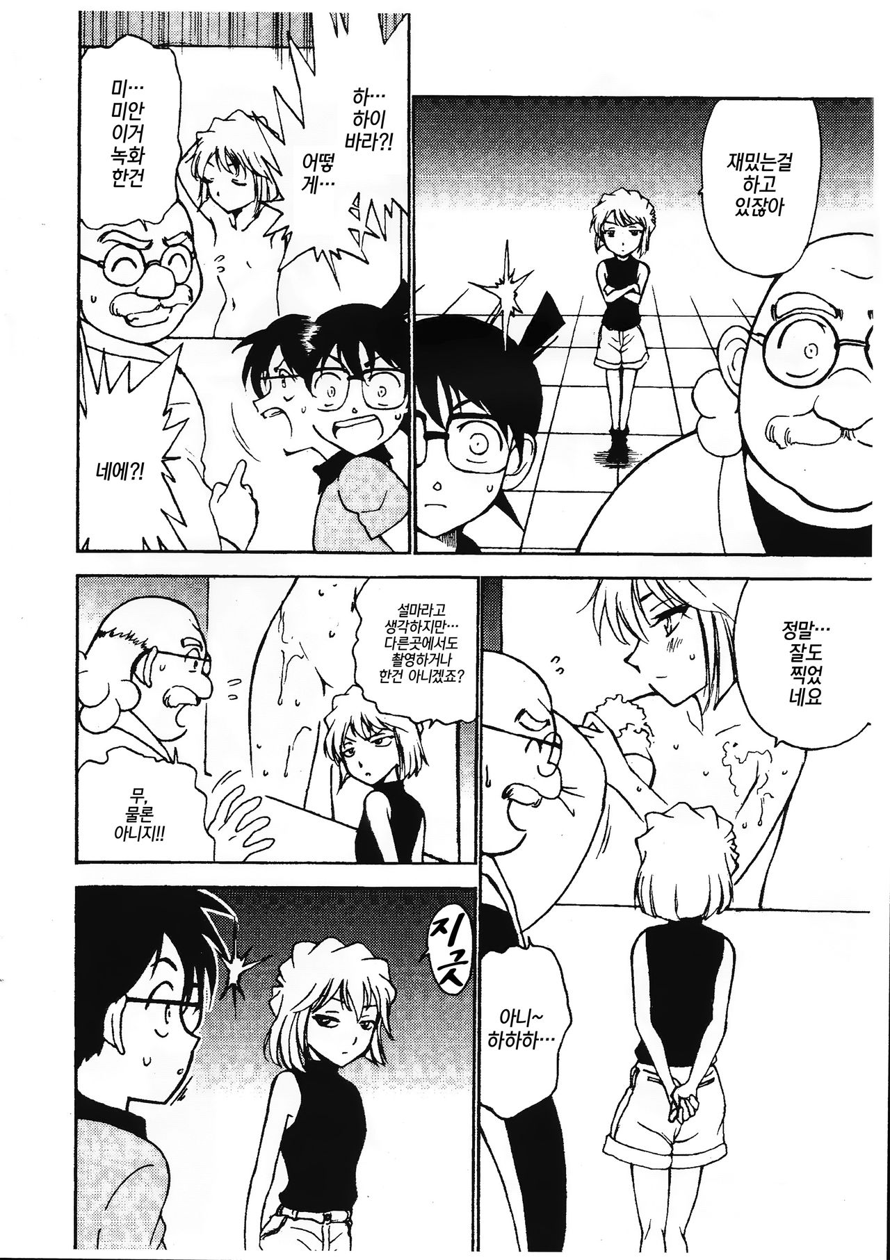 Sherry my love | 명탐정코난 page 7 full