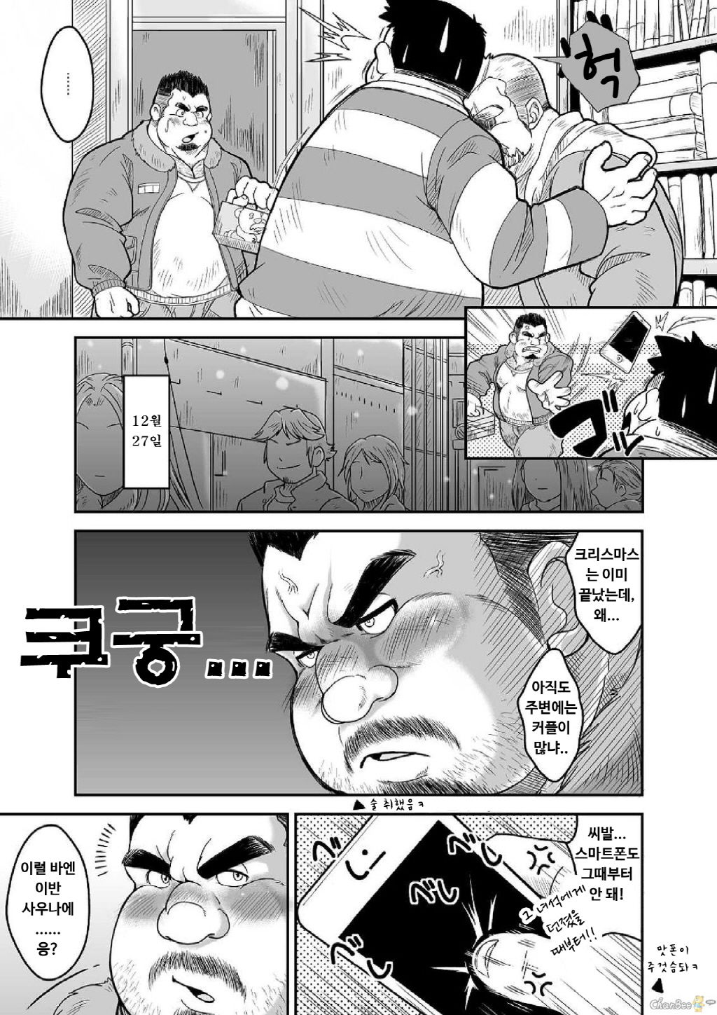 Maguwae! Fukunokami | 싸워라! 복의 신 page 4 full