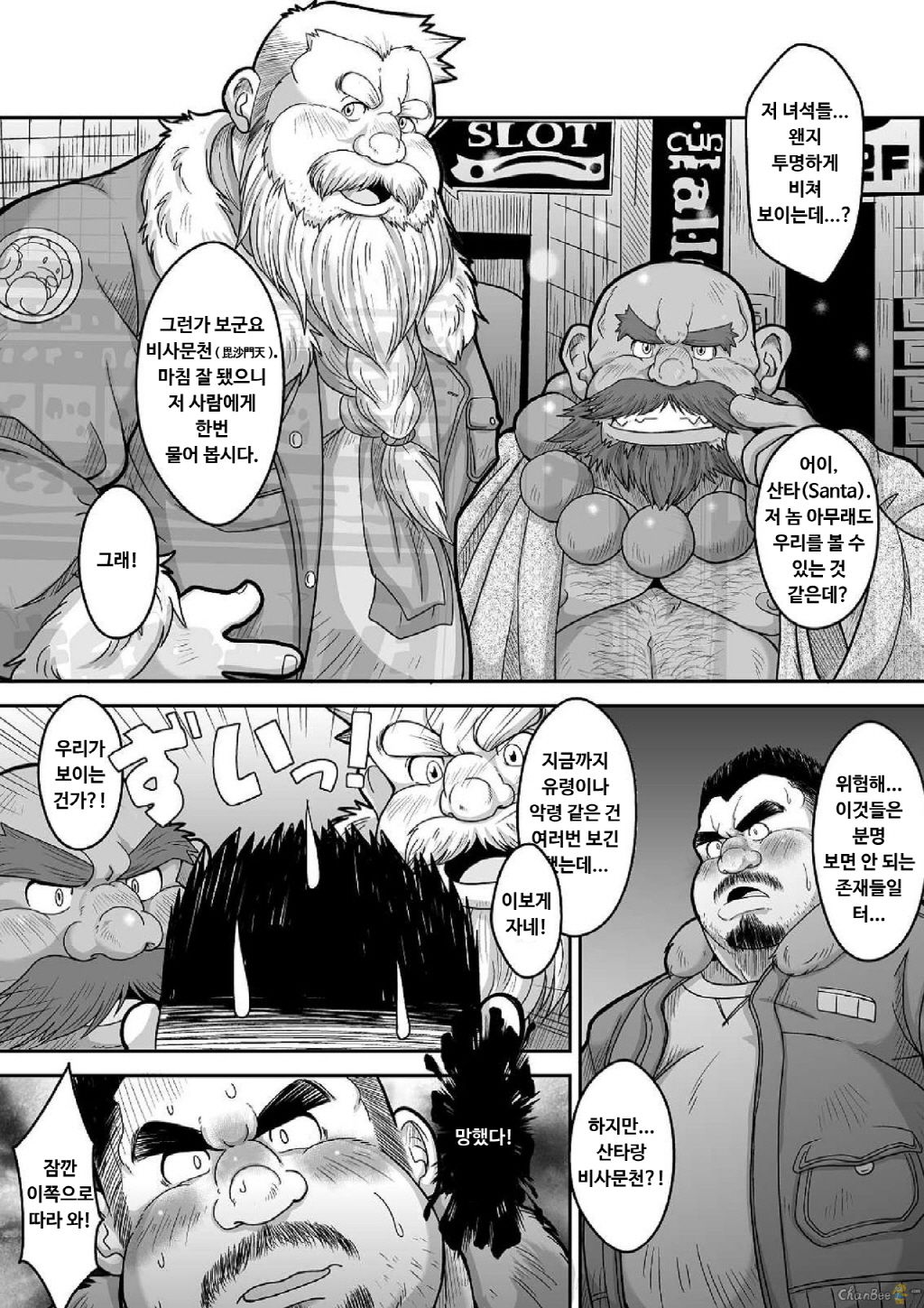 Maguwae! Fukunokami | 싸워라! 복의 신 page 6 full