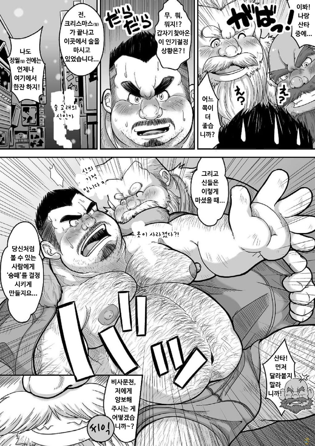 Maguwae! Fukunokami | 싸워라! 복의 신 page 8 full
