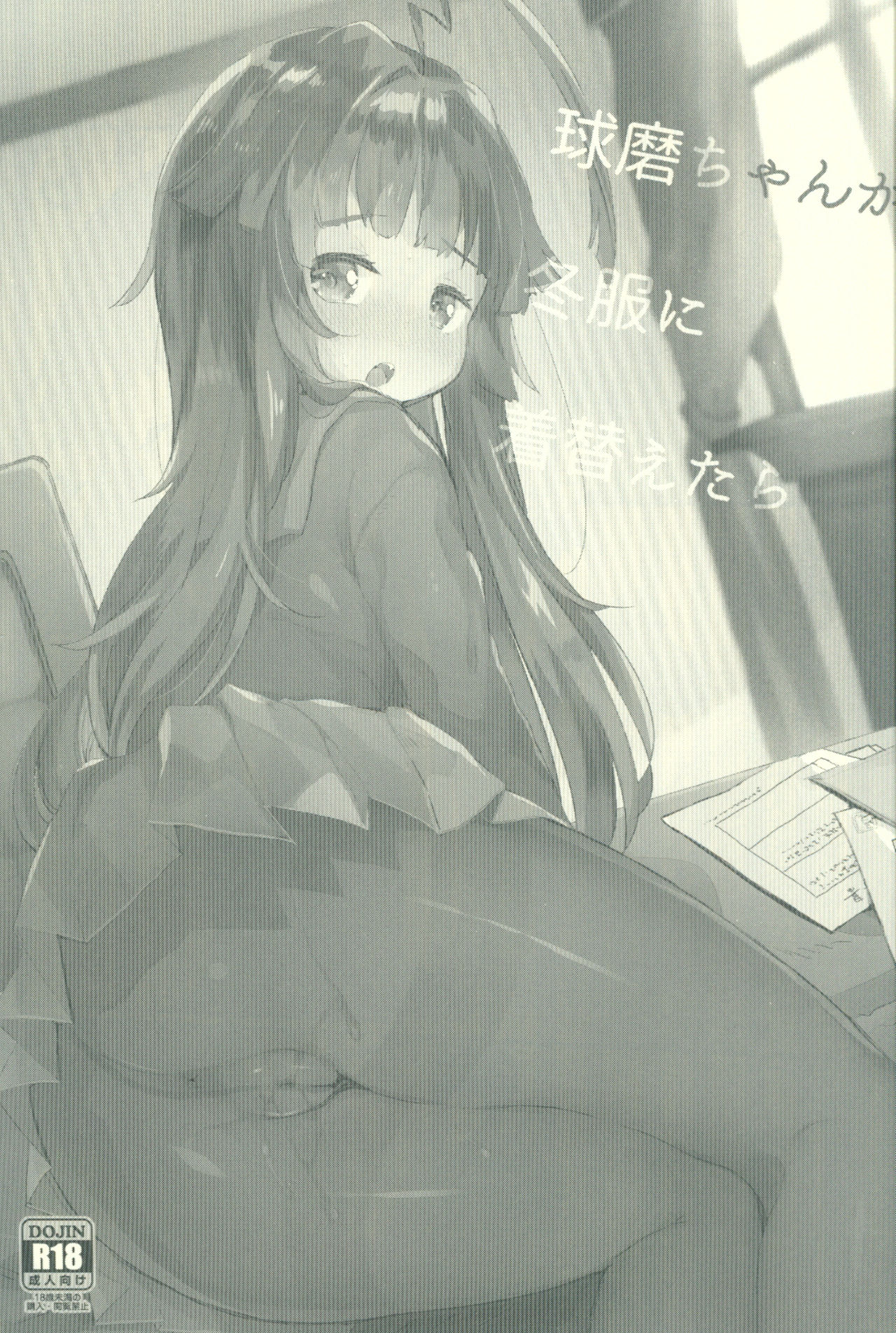 Kuma-chan ga Fuyufuku ni Kigaetara page 2 full