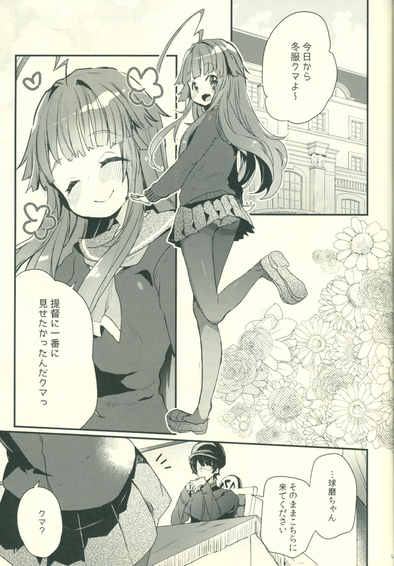 Kuma-chan ga Fuyufuku ni Kigaetara page 4 full