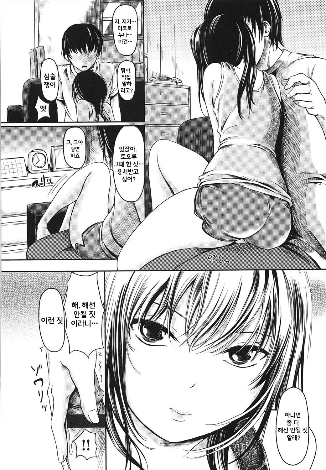 Aniyome | 형수 page 6 full
