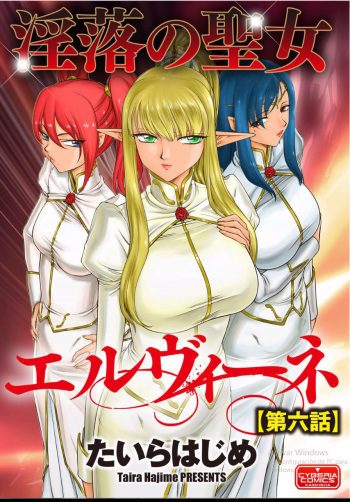 Inraku no Seijo Elvine Ch. 6 cover