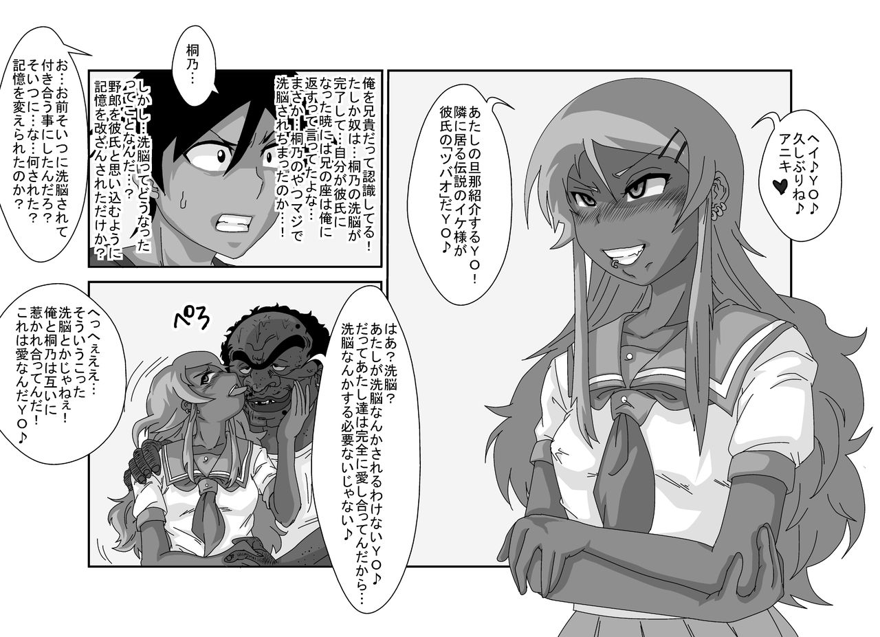 Sennou Kyouikushitsu ~Ore no Imouto ga Annayatsu ni Sennou Sareru Wake ga Nai!! 2 page 2 full