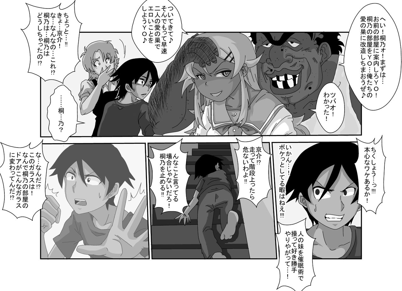 Sennou Kyouikushitsu ~Ore no Imouto ga Annayatsu ni Sennou Sareru Wake ga Nai!! 2 page 3 full