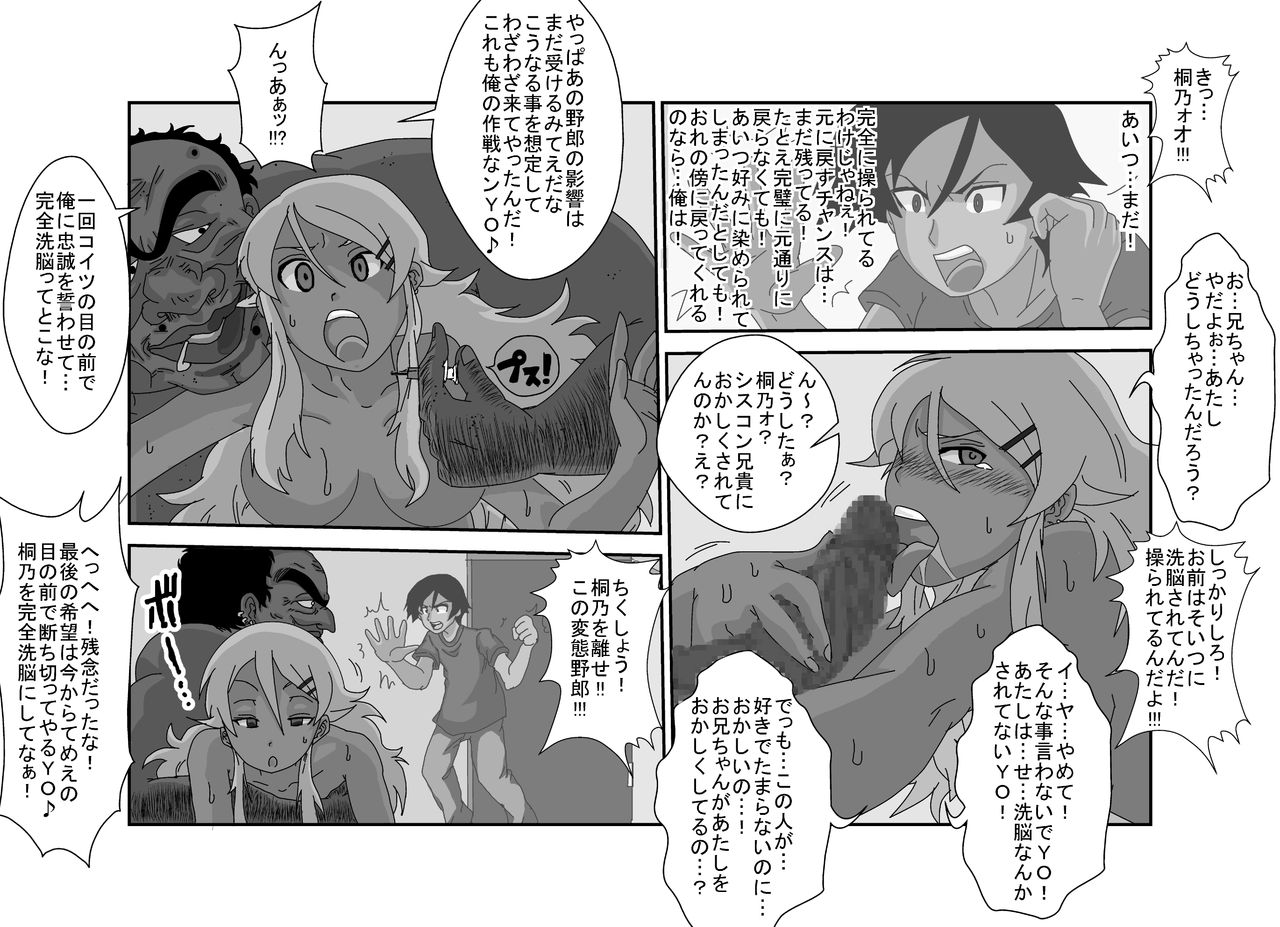Sennou Kyouikushitsu ~Ore no Imouto ga Annayatsu ni Sennou Sareru Wake ga Nai!! 2 page 7 full