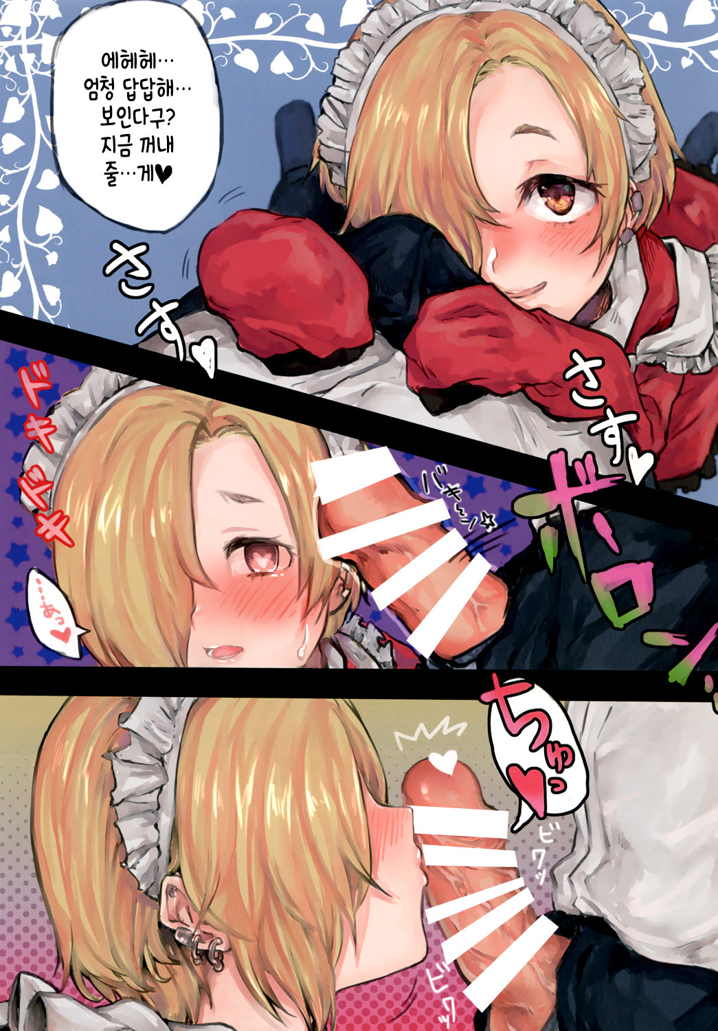 Uchi no Koume Maid-san | 우리집 코우메 메이드 page 4 full