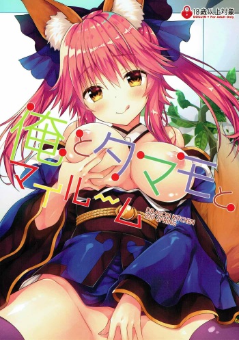 Ore to Tamamo to My Room cover
