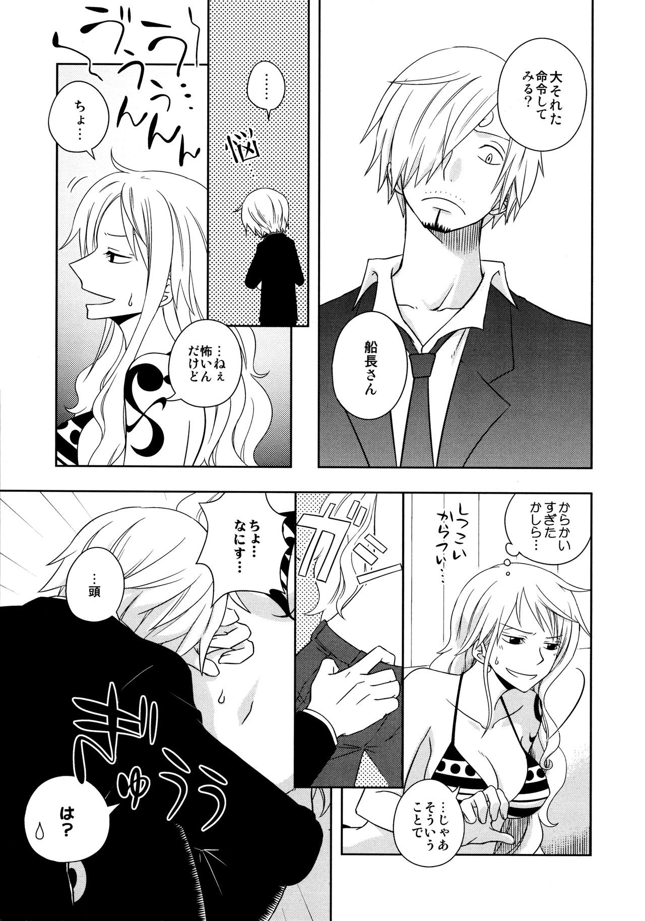 Guru Wara Senchou-sama no Iutoori page 9 full