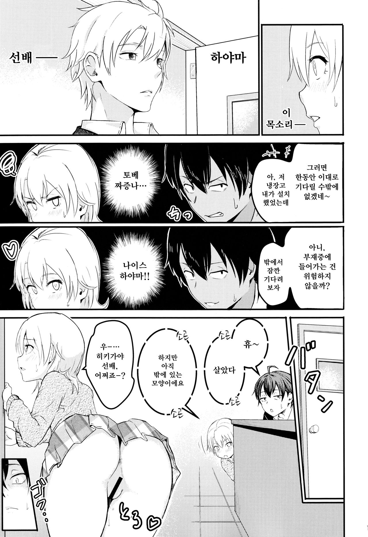 Iroha ~Reverse 2~ page 10 full