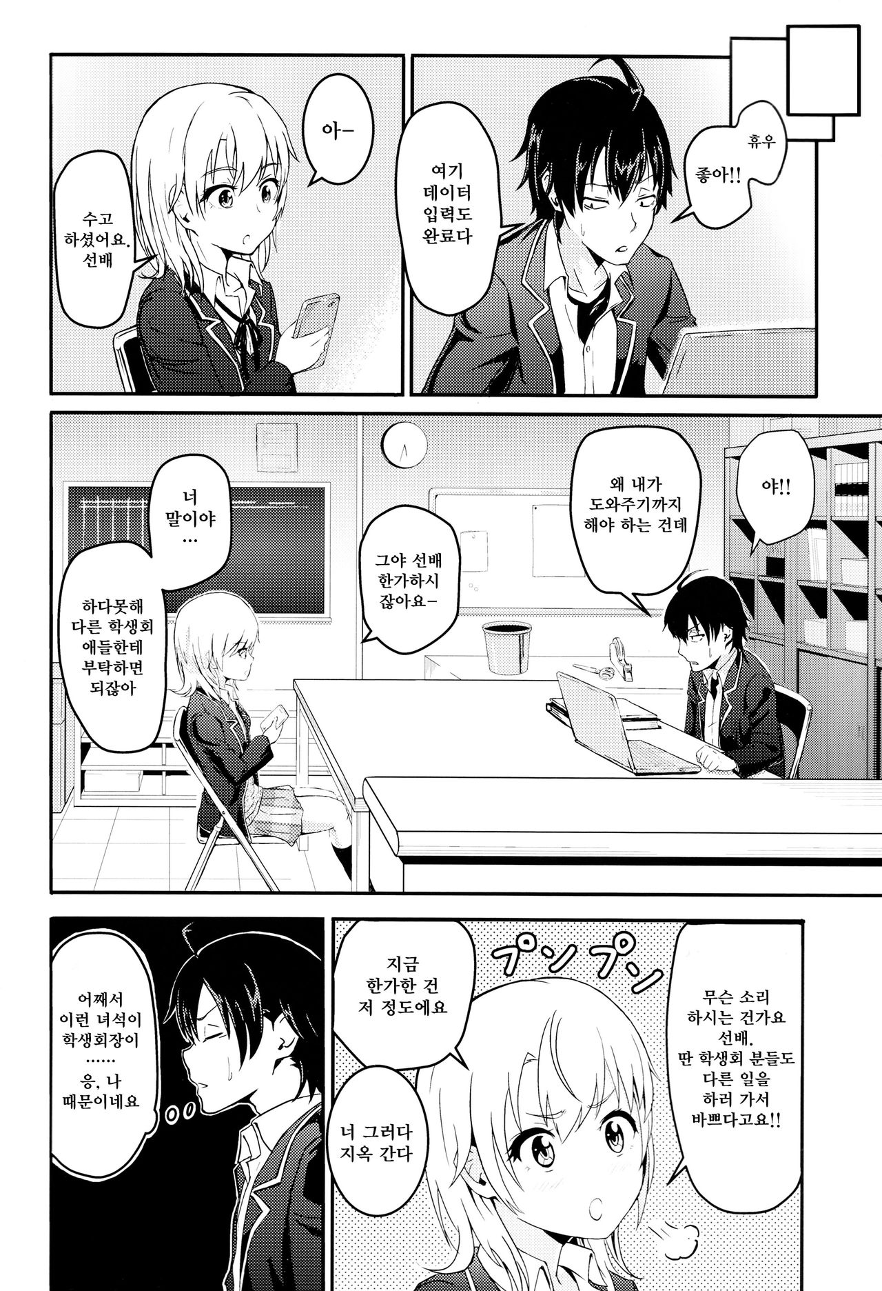 Iroha ~Reverse 2~ page 3 full