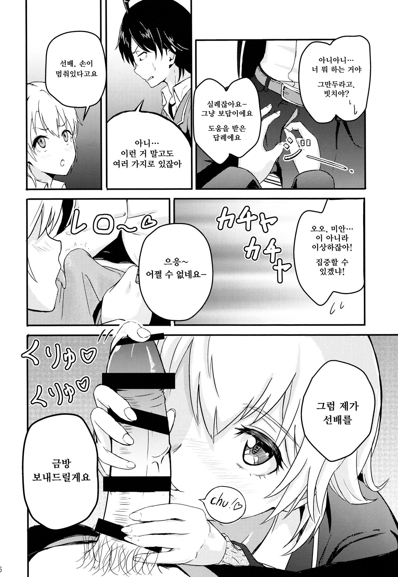 Iroha ~Reverse 2~ page 5 full