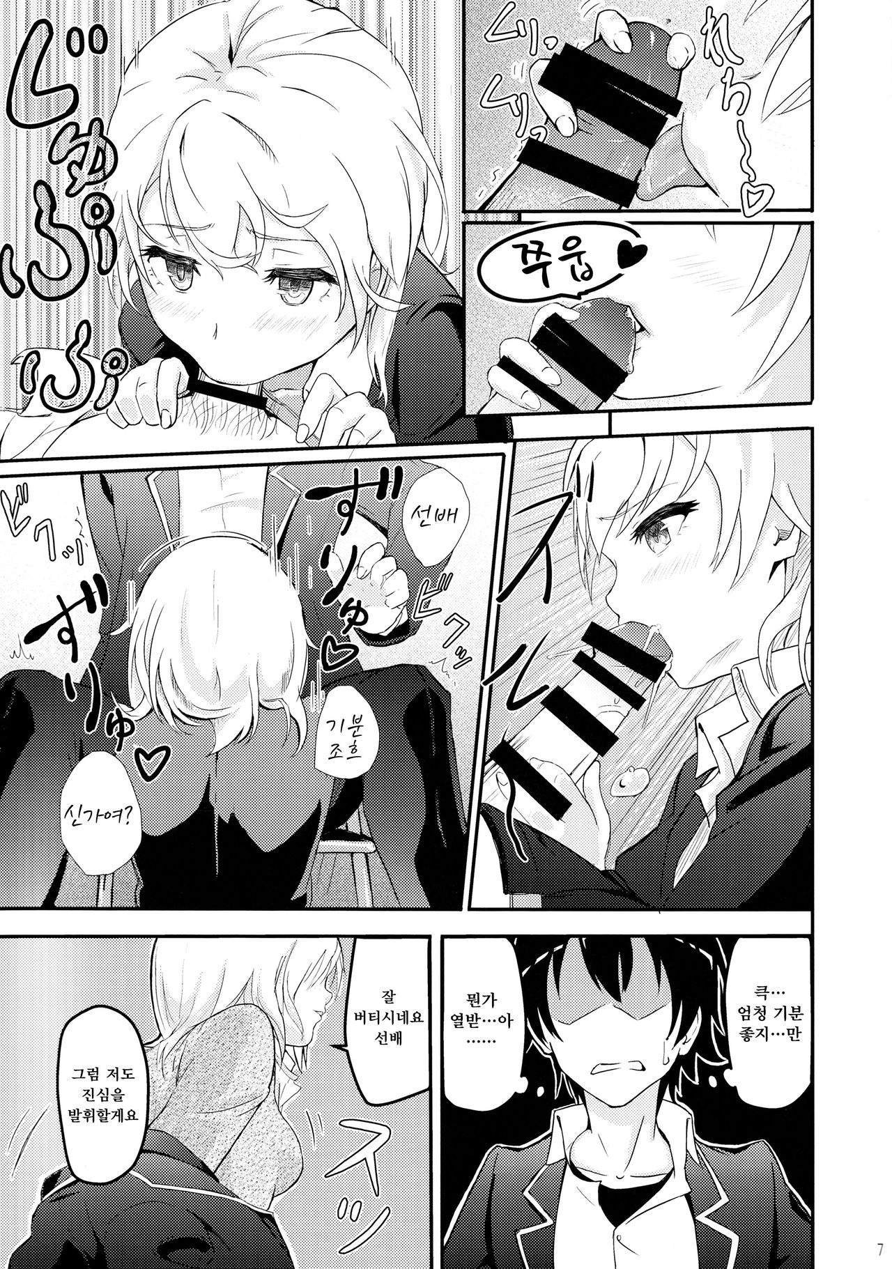 Iroha ~Reverse 2~ page 6 full