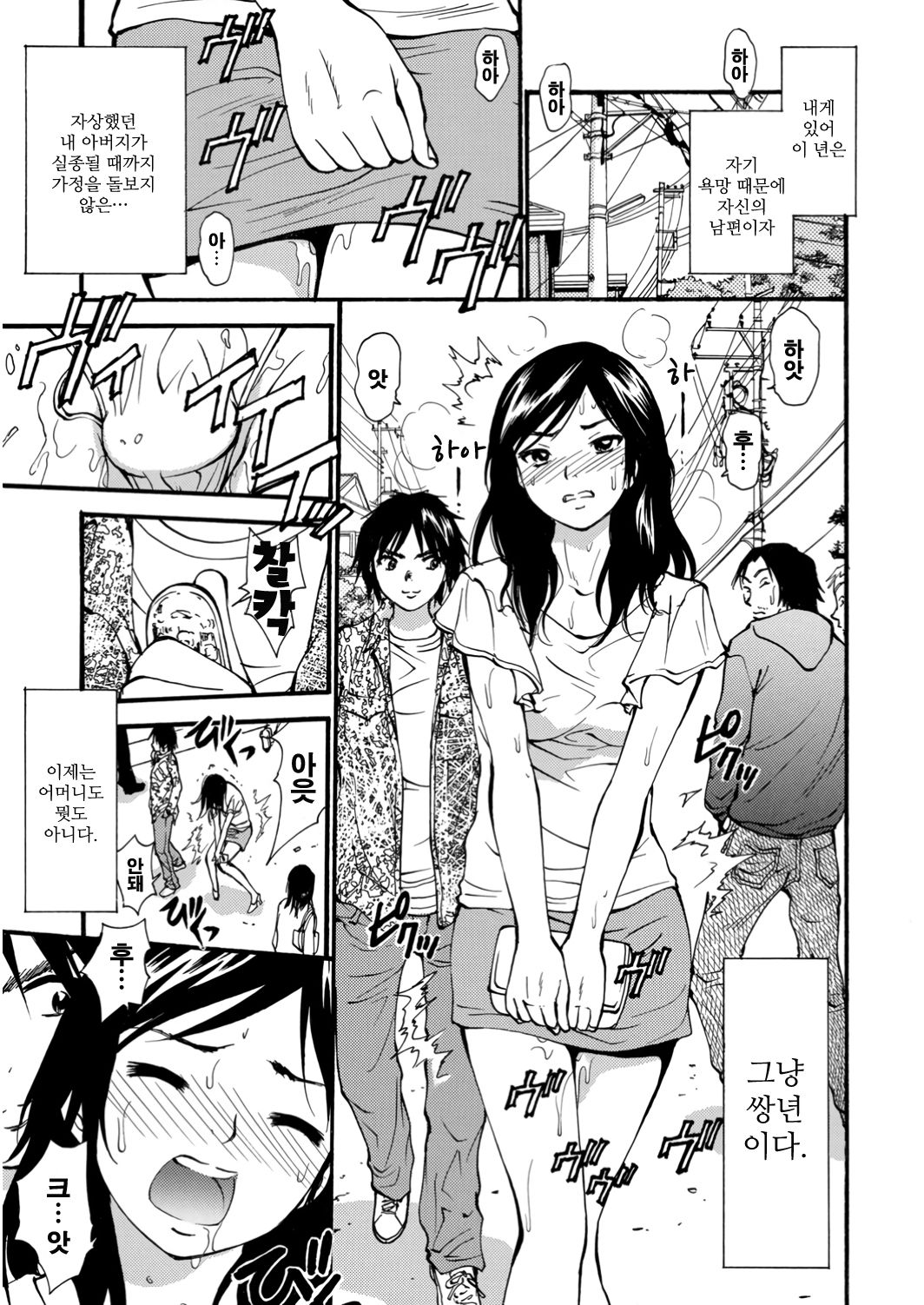 Boshi Waigyaku Rinne | 모자외학윤회 page 5 full