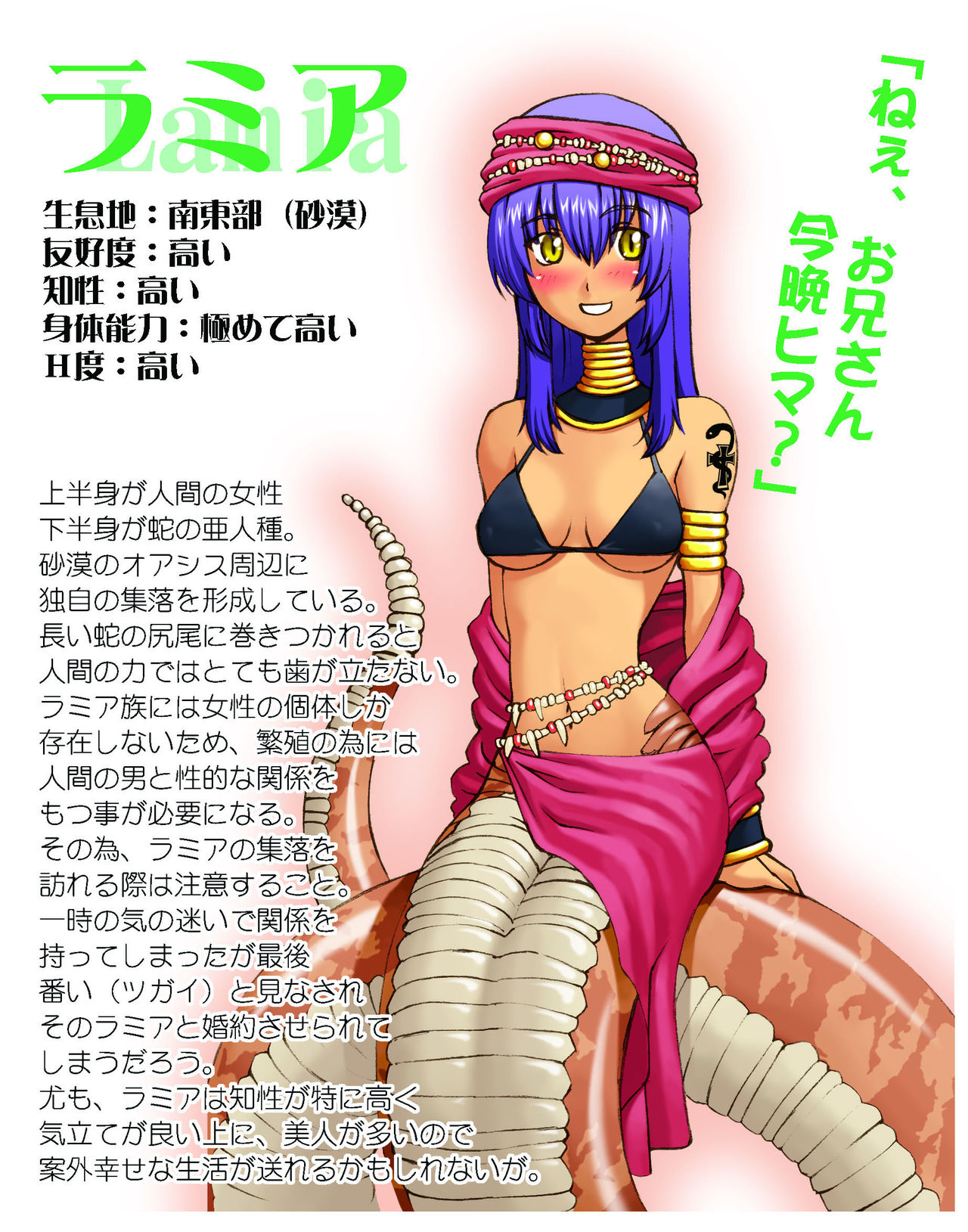 モンスター娘の過去絵 page 1 full