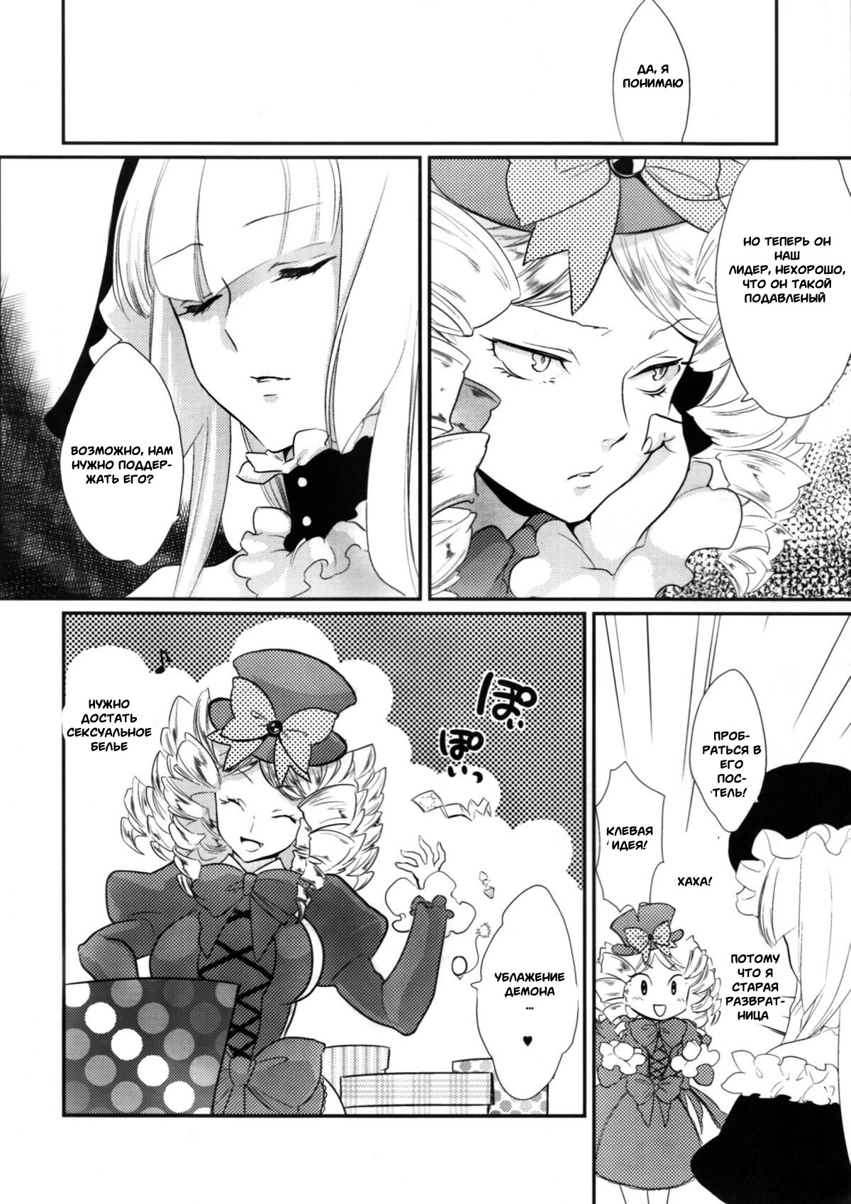 BeaBato! page 4 full