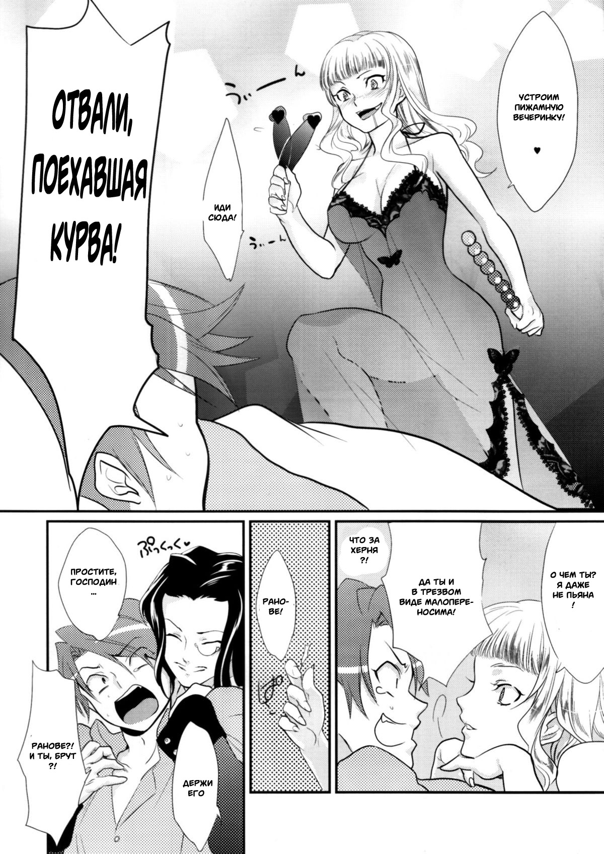BeaBato! page 8 full