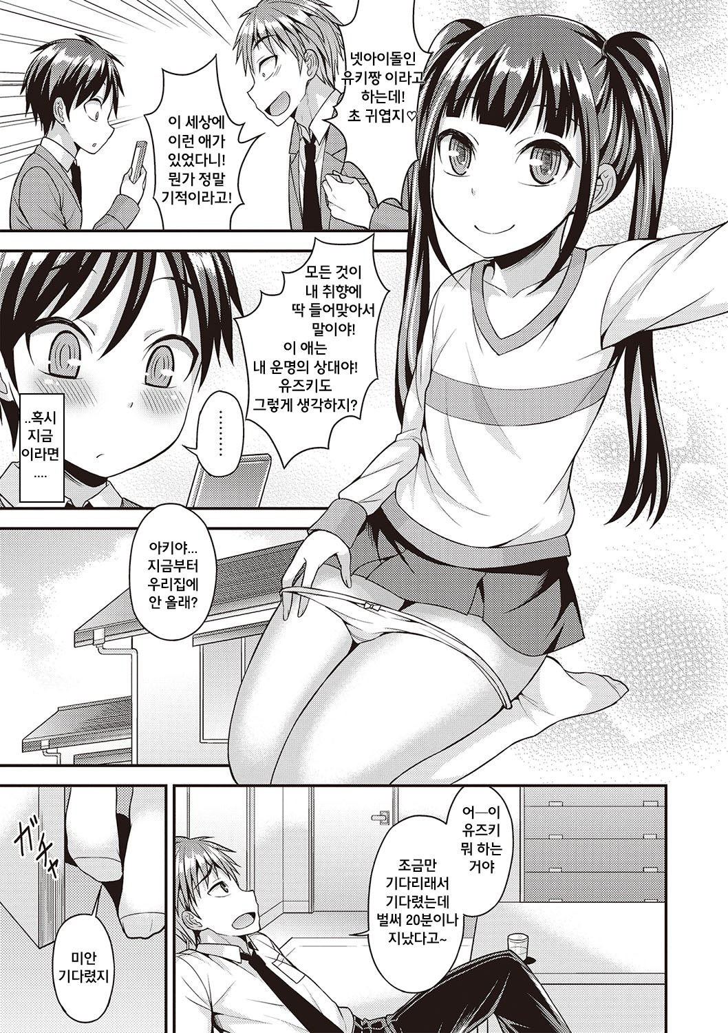 Otokonoko Kanzen Mesuka Keikaku! | 오토코노코 완전암컷화 계획! Ch. 1-2 page 6 full